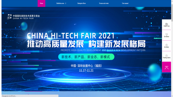 КемГИК – участник China High Tech Fair 2021