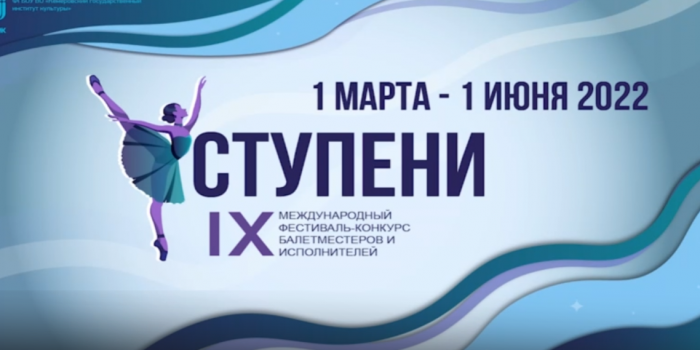 Открытие фестиваля - конкурса «Ступени - 2022»